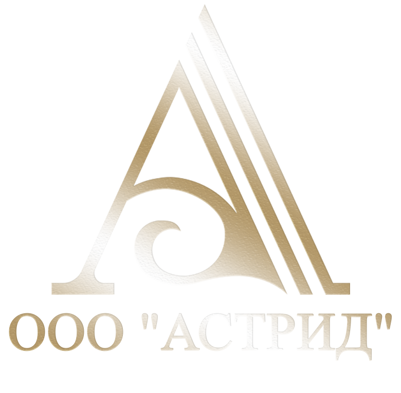 ООО "Астрид"